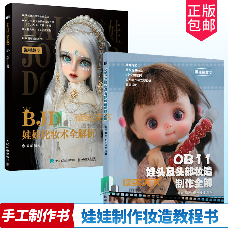 OB11娃头及头部妆造制作全解