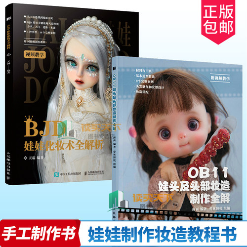 OB11娃头及头部妆造制作全解