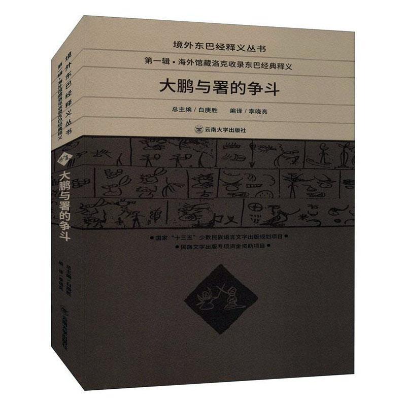大鹏与署的争斗李晓亮  文学书籍