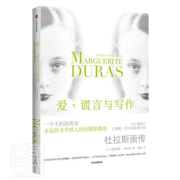 爱谎言与写作(杜拉斯画传)(精)蕾蒂西娅·塞纳克杜拉斯粉丝迪拉斯传记画册传记书籍,书籍/杂志/报纸,人物/传记其它,淘宝优惠券,粉丝福利购,淘宝优惠卷