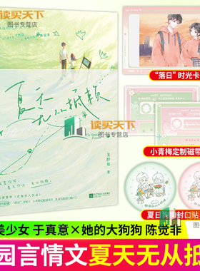 夏天无从抵赖 夏日上上签印签版 逐夏以你为名的夏天 关抒耳 新增番外青梅害人实录 校园言情 实体书青春文学 磨铁图书正版书籍