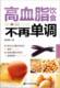 包邮 高血脂 高血脂饮食不再单调 高血压 书籍排行榜 杨冠群 正版