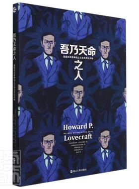 吾乃天命之人:漫画克苏鲁神话之父洛夫克拉夫特:he who writes in the d阿莱克斯·尼古拉维奇普通大众漫画连环画法国现代艺术书籍