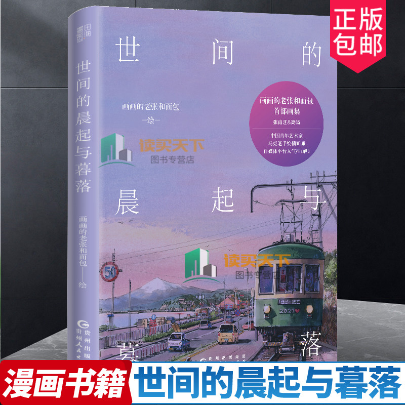 18张作者原创线稿+北京明信片】 正版包邮 世间的晨起与暮落 画画的老张与面包著一本受到粉丝关注和热爱的画集 漫画书籍
