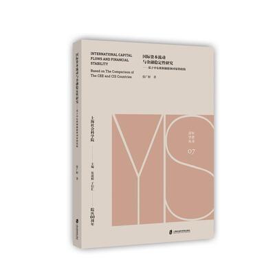 国际资本流动与金融稳定性研究:based on the comparison of the cee and cis countries:基于中东欧和独联体 书张广婷 经济 书