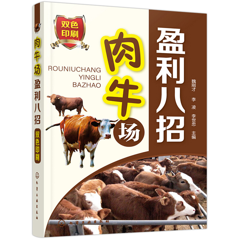 肉牛场盈利八招 犊牛的饲养管理 opq 肉牛育肥新技术 肉牛免疫接种与药物防治指南肉牛场生产损耗控制指导 肉牛场生产管理指南教