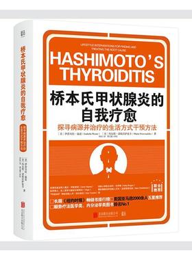 桥本氏甲状腺炎的自我疗愈:探寻病源并的生活方式干预方法:lifestyl伊莎贝拉·温兹玛尔塔·诺娃沃萨普通大众甲状腺炎医药卫生书籍