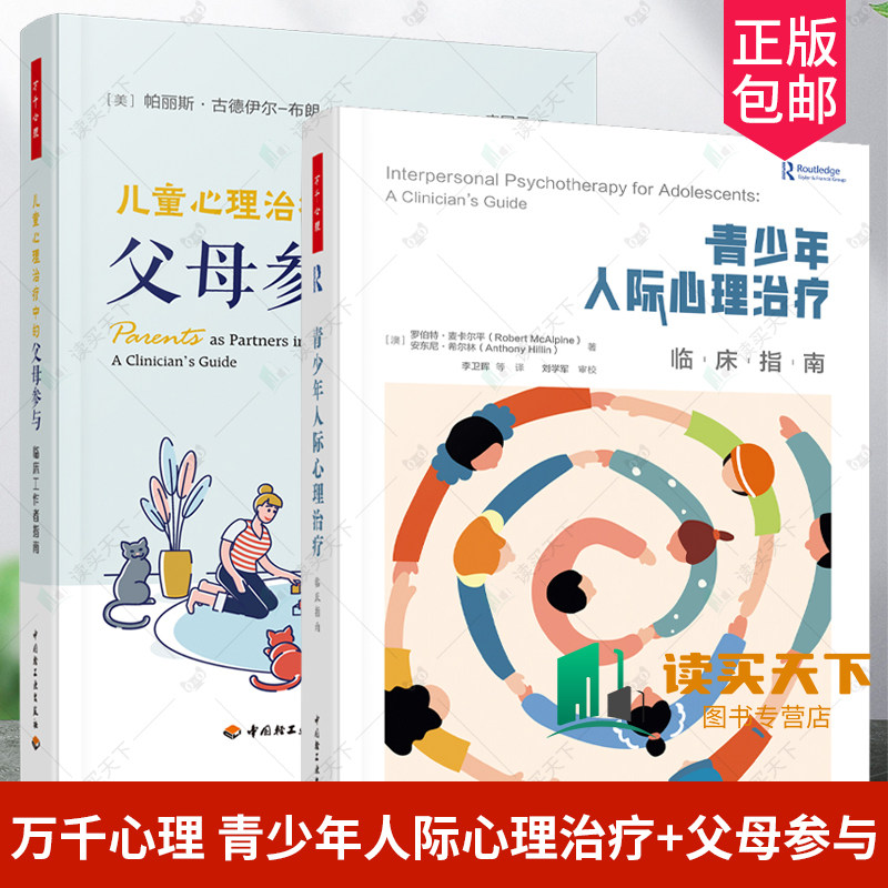 2册万千心理.青少年人际心理