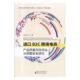 书籍 经济 口B2C跨境电商产品质量风险评估与预警体系研究 书陈钰芬
