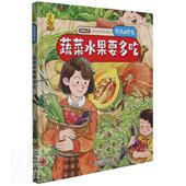 蔬菜水果要多吃蓝灯童画学龄前儿童蔬菜儿童读物水果儿童读物自然科学书籍