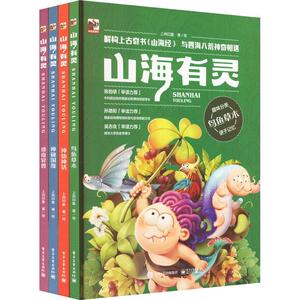 山海有灵上尚印象绘  旅游地图书籍