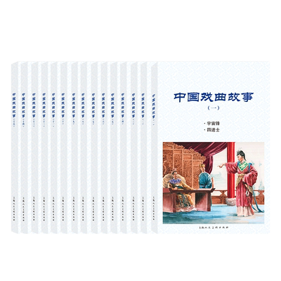 中国戏曲故事连环画全套15册小人书老版怀旧白蛇传牡丹亭桃花扇梁山伯与祝英台少儿读物中小学生阅读民间故事民间文学戏曲启蒙绘