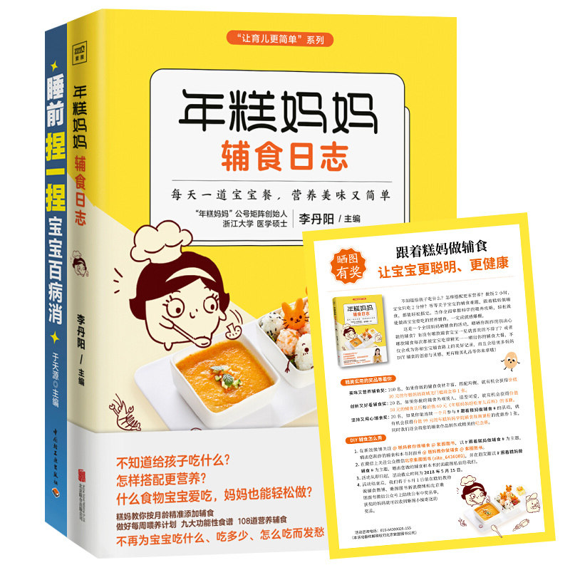 睡前捏一捏宝宝百病消+年糕妈妈辅食日志 全2册 三餐菜谱书儿童营养餐 婴幼儿辅食书籍 轻松育儿百科全书 宝宝不生病辅食食谱护理