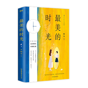 书签 最美 唯美青春文学情感长篇畅销小说 桐华新增套系序言及裁切 全新经典 钟表 修订版 时光