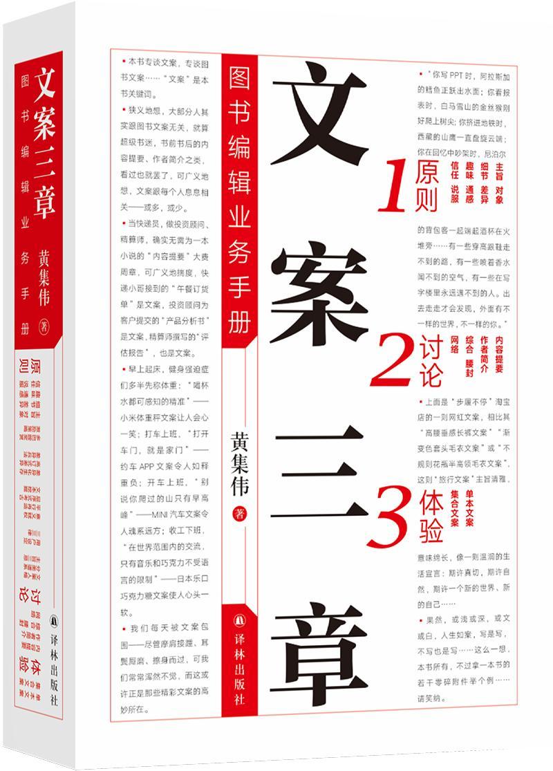 文案三章——图书编辑业务手册黄集伟普通大众图书辑工作手册工业技术书籍