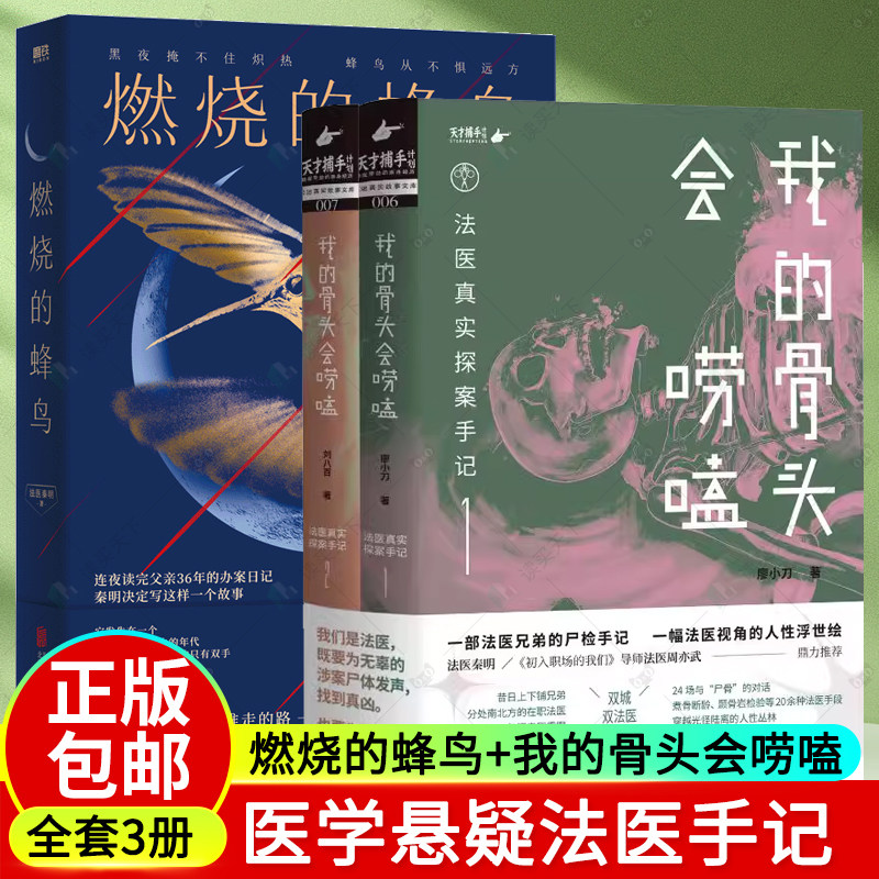 燃烧的蜂鸟+我的骨头会唠嗑