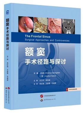 额窦 手术径路与探讨肖红俊  自由组套书籍