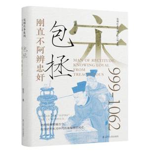 刚直不阿辨忠奸拯赵龙  传记书籍