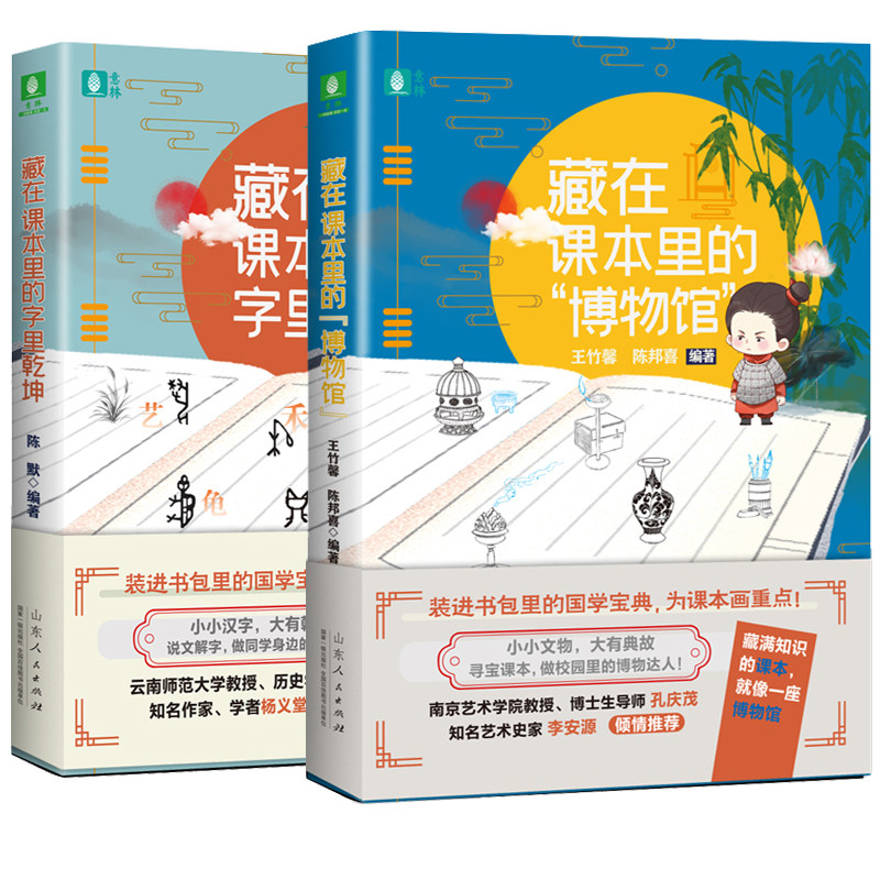 藏在课本里的字里乾坤藏在课本里的博物馆共2册儿童历史文物百科全书绘本6-8-10岁小学生课外科普书宝宝认字书幼儿识字书籍启蒙