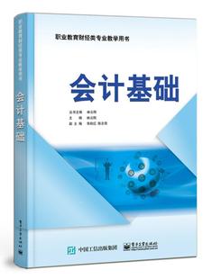 教材书籍 会计基础林云刚