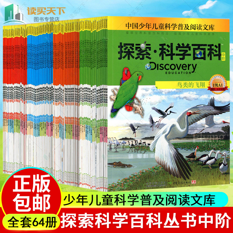 探索科学百科丛书中阶1234级