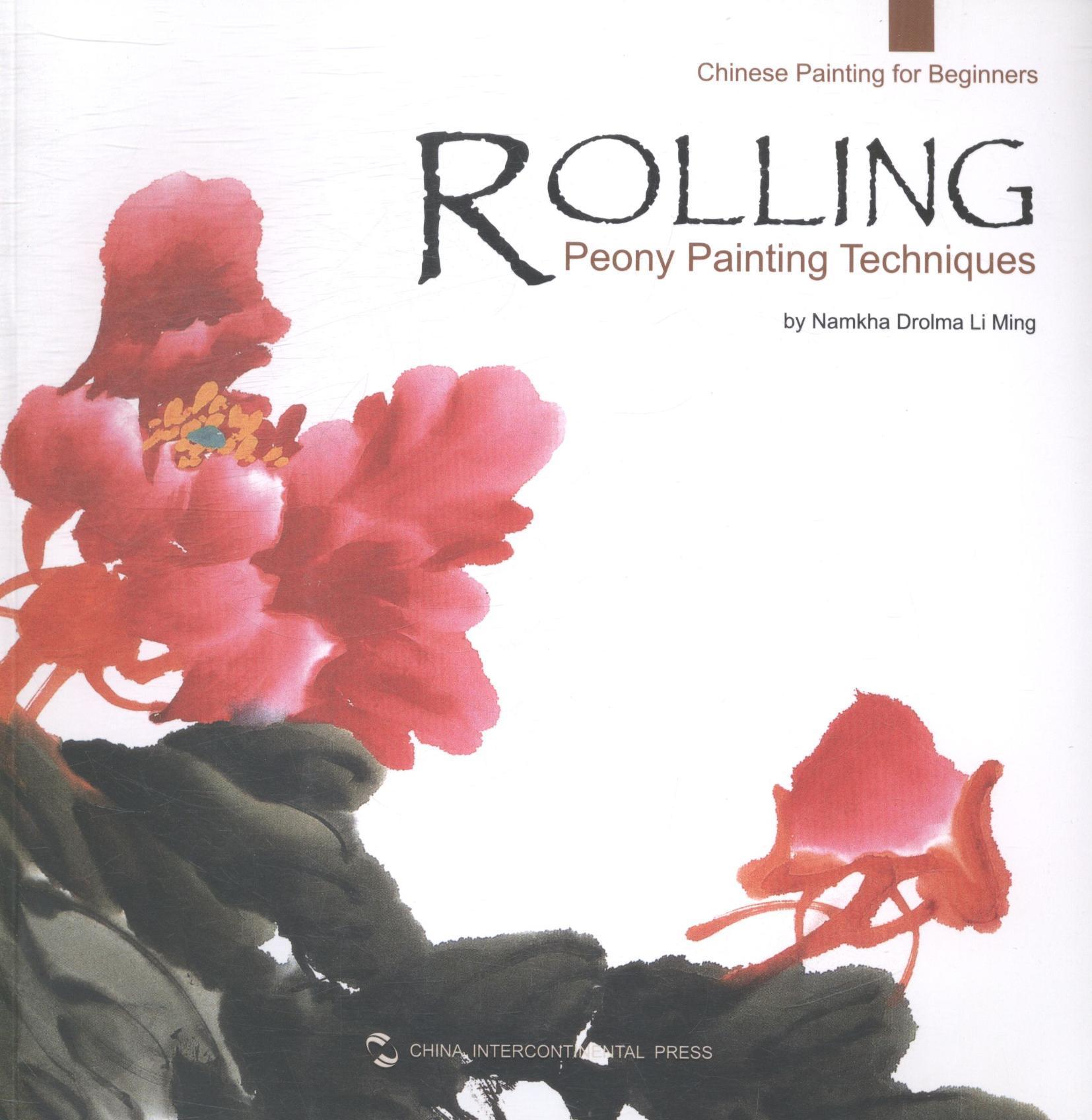 滚笔牡丹画技法郎卡卓玛·李明绘 牡丹花卉画国画技法英文艺术书籍
