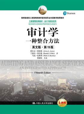 审计学:一种整合方法(英文版)(第15版)阿尔文·阿伦斯本科及以上 经济书籍