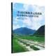 农业 技术与实践金建荣 林业书籍 化稻渔综合种养模式 半山区地貌多元