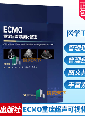 正版包邮 ECMO重症超声可视化管理 胡炜 重症超声可视化管理体外膜肺氧合技术书重症管理理念精细化管理临床书ECMO临床应用书籍