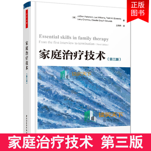 万千心理】家庭技术第三版家庭临床实践中的技巧青少年心理学家庭基础入门教材心理医生咨询师师实用临床医学书籍