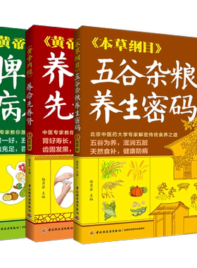 黄帝内经 脾胃好病不找 养命先养肾 本草纲目 五谷杂粮养生密码 有声版 杨秀岩著 中医专家脾胃中医调理调养健脾健胃养生保健