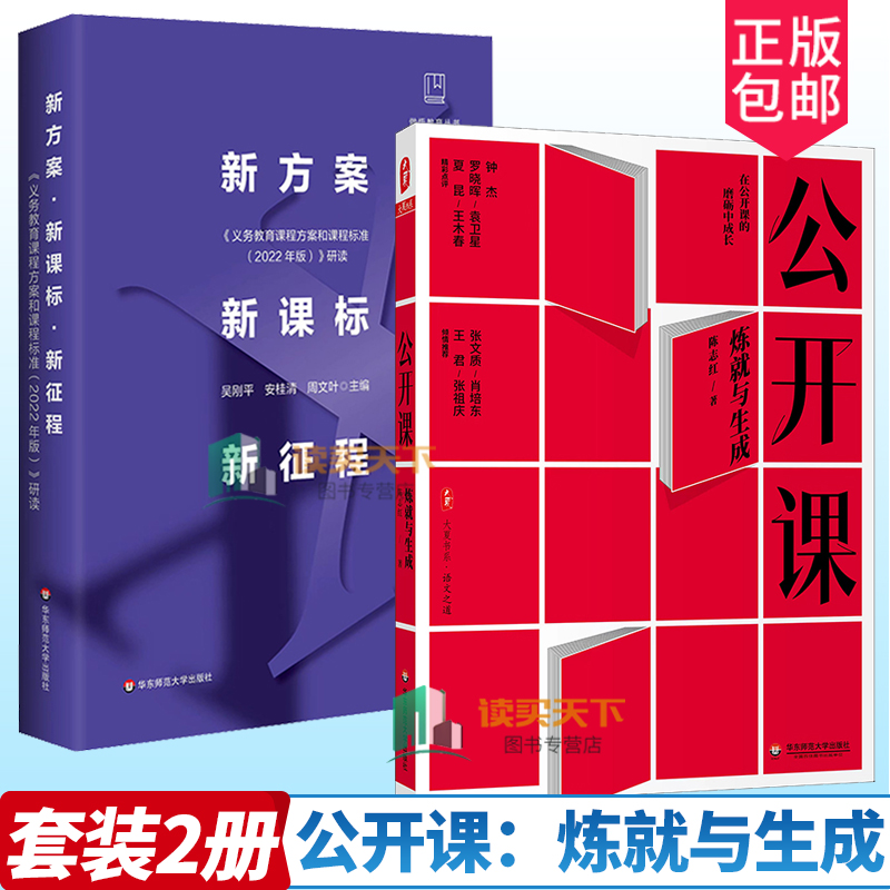 新方案新课标新征程公开课