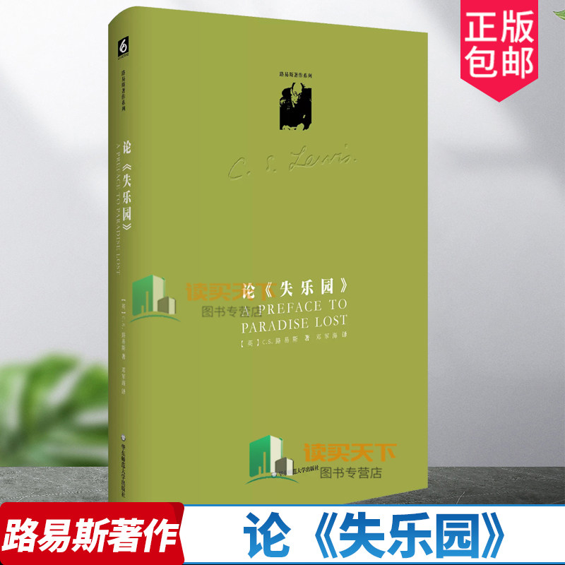 论《失乐园》 c.s.