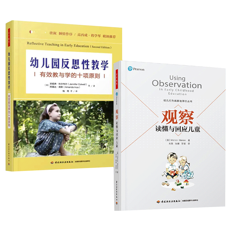观察+幼儿园反思性教学张琮军