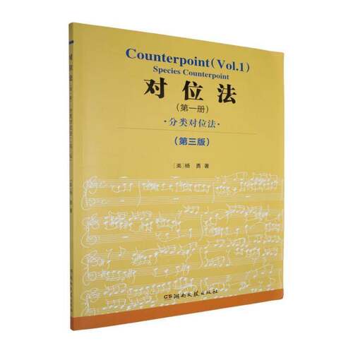 对位法:一册:分类对位法9787572624889 杨勇湖南文艺出版社图书 书籍