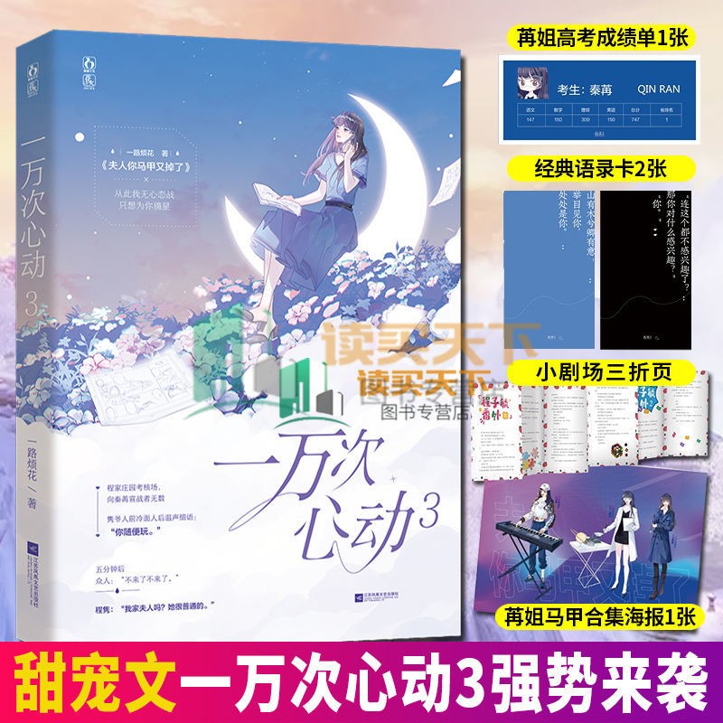 随机签名单书签1+语录卡片2+海报1+三折页1】一万次心动3 一路烦花著 原名夫人你马甲又掉了花火甜宠言情文畅销小说书籍