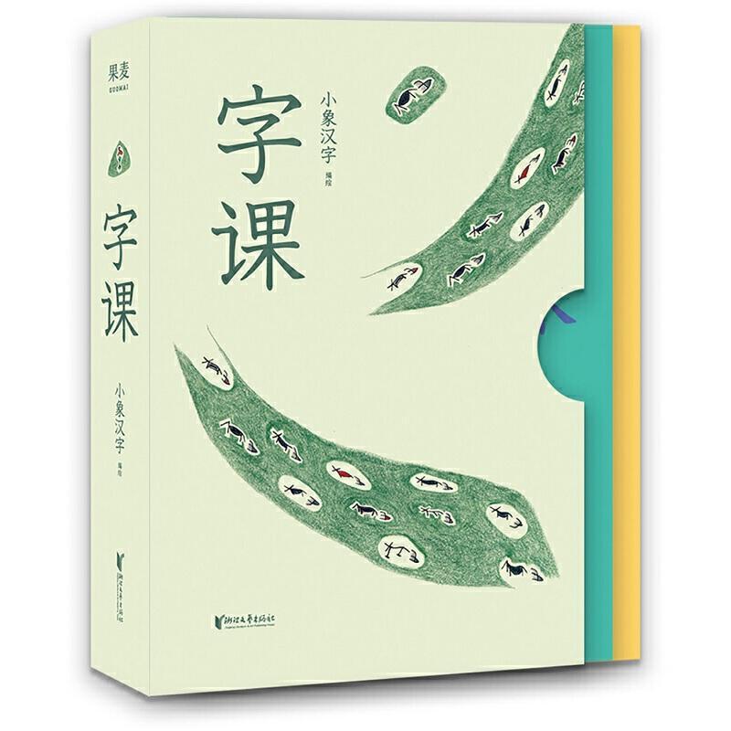 字课小象汉字绘 识字课小学教学参考资料儿童读物书籍