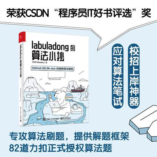 labuladong的算法小抄:GitHub 68.8k star的硬核算法教程付东来本科及以上计算机算法图书书籍