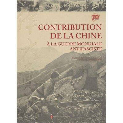 贡献:中国与世界反法西斯战争:a la guerre mondiale9787119095950 中国人民抗日战争纪念馆外文出版社军事次世界大战研究法文书籍