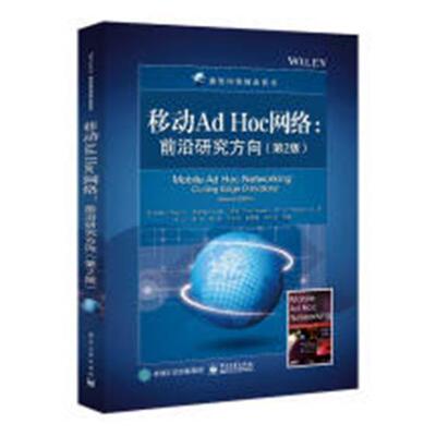 移动Ad Hoc网络:前沿研究方向:cutting edge directions 书 工业技术 书籍