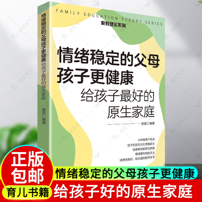 情绪稳定的父母孩子更健康:给孩子最好的原生家庭正视自己的情绪察觉孩子的情绪温度为孩子提供情绪稳定的成长环境