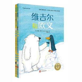 维吉尔和欧文系列（全2册）波莱特·博根  动漫与绘本书籍