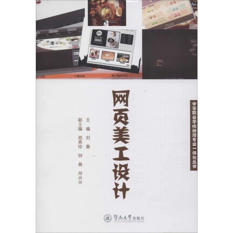 网页美工设计  计算机与网络书籍