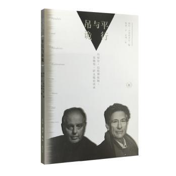 平行与吊诡:丹尼尔·巴伦博依姆、爱德华·萨义德对话录:explorations in music and society:Edward W阿拉·古兹利米安  艺术书籍