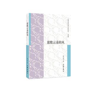 放牧云朵的风曾入龙 文学书籍
