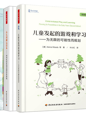 儿童发起的游戏和学无限的可能性而规划+从头到脚玩绘本+以游戏为中心的幼儿园课程