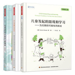 儿童发起的游戏和学无限的可能性而规划+从头到脚玩绘本+以游戏为中心的幼儿园课程