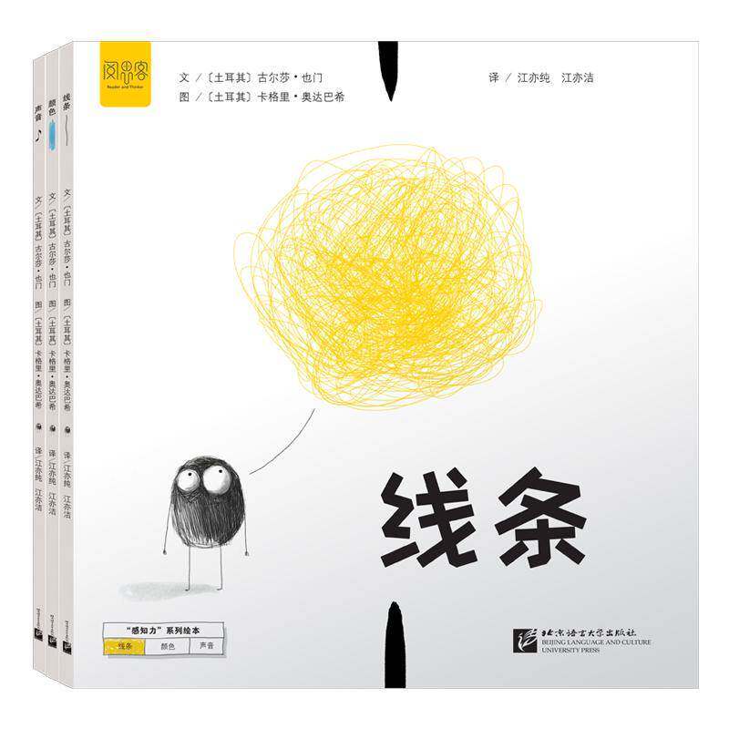&ldquo;感知力&rdquo;系列绘本（全3册）9787561962190 古尔莎&middot;也门文北京语言大学出版社儿童读物 书籍