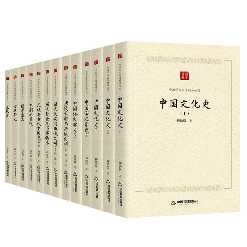 中国学术论著精品丛刊13册教育