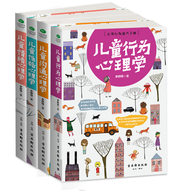 育儿书籍父母好妈妈胜过好老师全套4册儿童教育 情绪 沟通 行为心理学如何说孩子才会听怎么听才肯说教育孩子的书籍